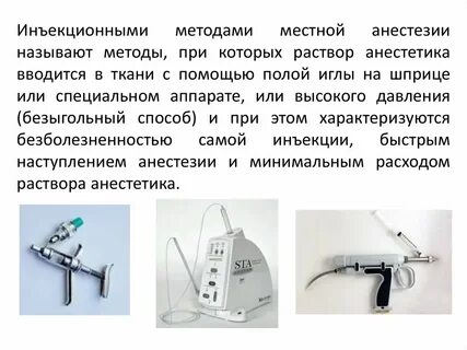 Для проведения местной