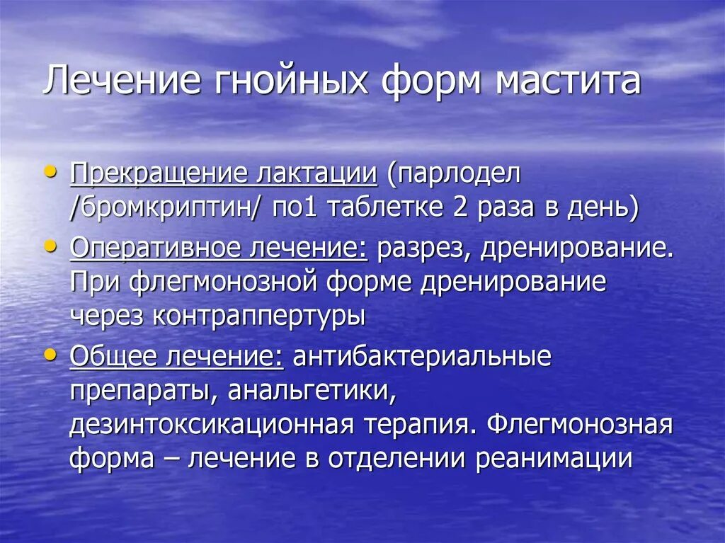 Гнойный мастит лечение. Гнойный маст. Принципы терапии Гнойного мастита. Флегмонозная форма мастита.