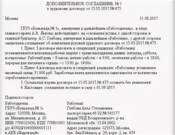 Перевод на полную ставку доп соглашение. Перевод на полную ставку доп соглашение