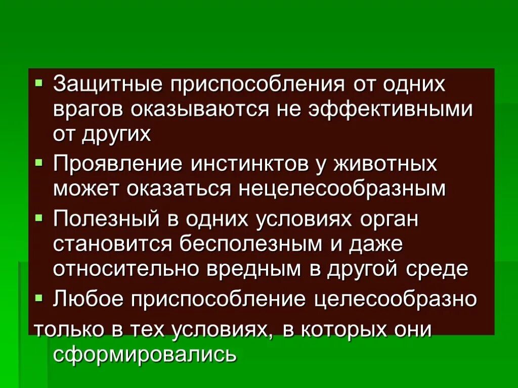 Защитные какое число. Защитные приспособления организмов. Защитные приспособления у животных. Приспособления животных к низким температурам. Типы защитного приспособления.