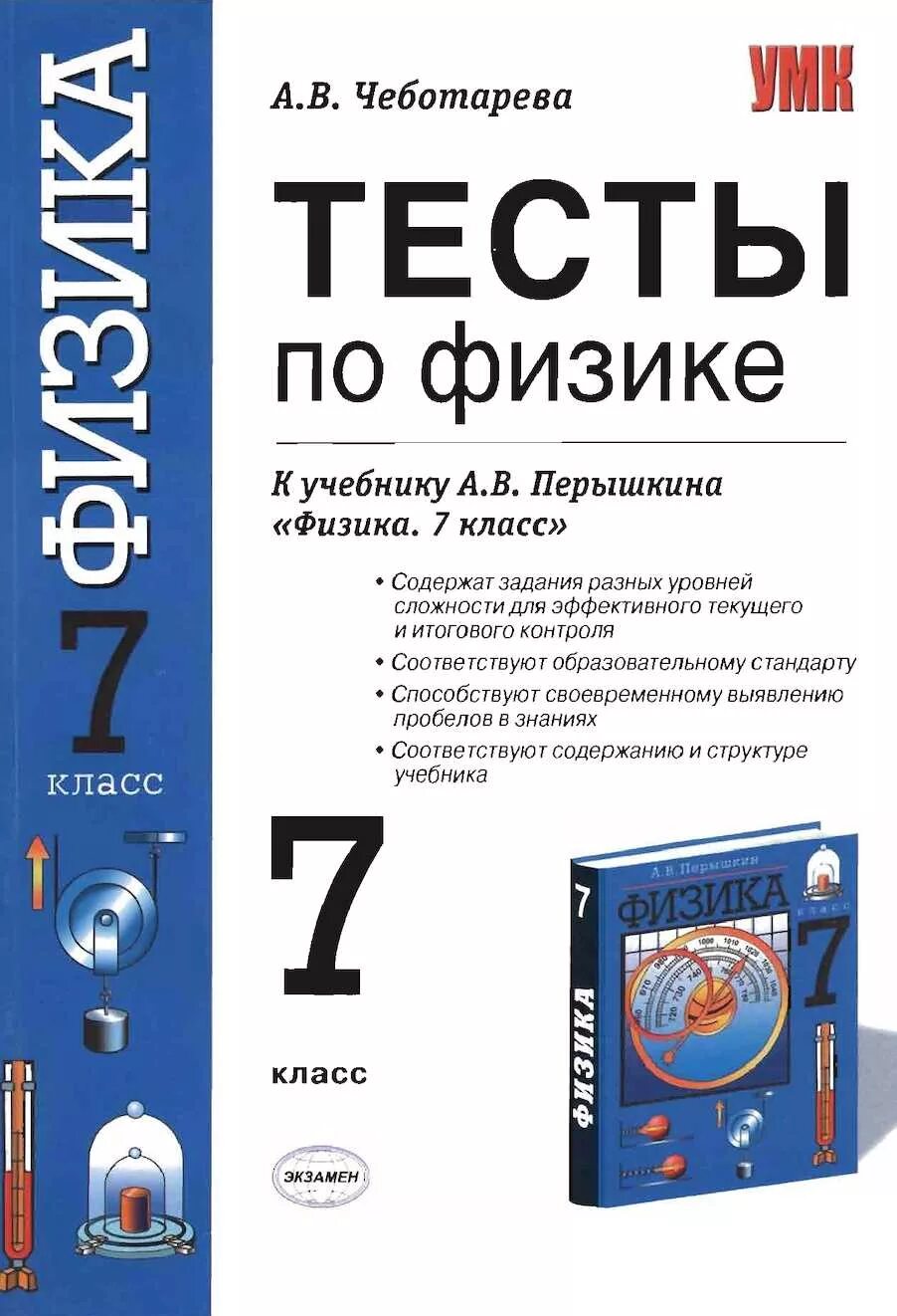 Физика 7 кл тест