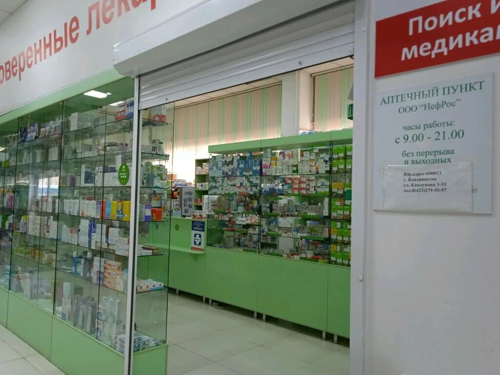 монастырев рф. героев хасана 4 владивосток. твоя аптека владивосток. аптека социальная владивосток океанский проспект 149. аптека + на баляева.