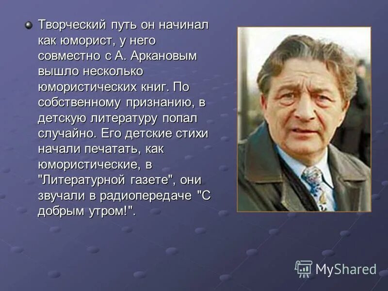 В каких произведениях актер. Э Успенский фото писателя. Э.Успенский интересные факты. Автор сценария э.Успенский Режиссер в.Попов. Творческий путь Эдуарда Успенского начал как юморист картинки.