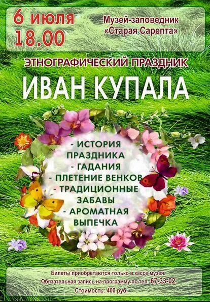 Славянские праздники. Купала билеты. Славянские праздники и в июле. Фестиваль ивана купала. Приглашение на ивана купала.