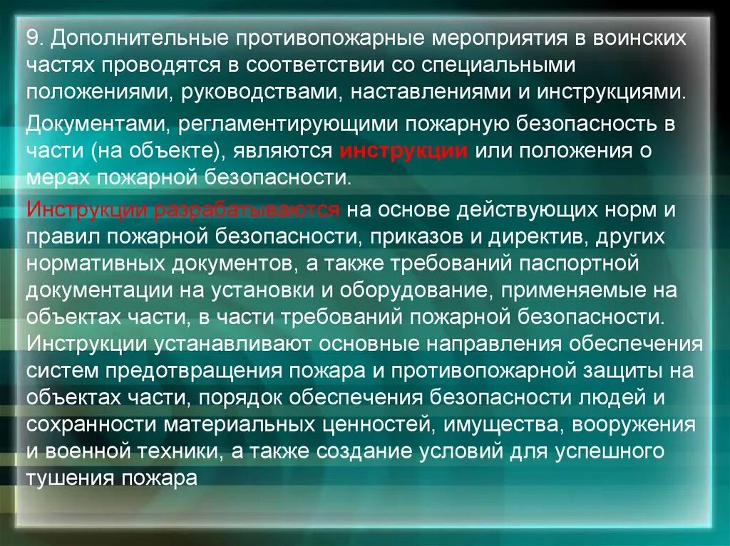 Как военнослужащий обязан передавать команды. Действия личного состава по сигналу пожарной тревоги. общие противопожарные мероприятия в воинских частях. порядок оповещения личного состава. порядок вызова пожарной команды.