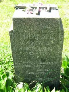Могила александры
