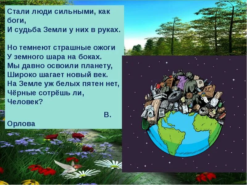 Свалка по имени земля доклад. Во имя земли. Картинка свалка по имени земля. Гарбология наука о мусоре.