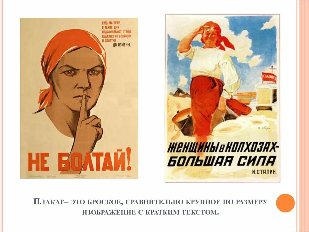 Плакат с текстом. Плакат. примеры плакатов. текст и изображение в плакате.