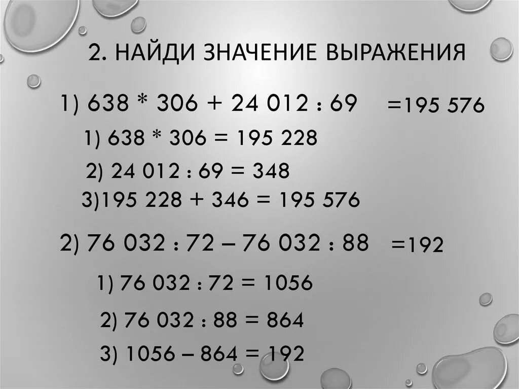 Найди значение выражения 5 y 2. Найдите значение выражения. Найдите значение выражения 5 класс. Найти значение выражения примеры. Найдите значение выражения примеры.