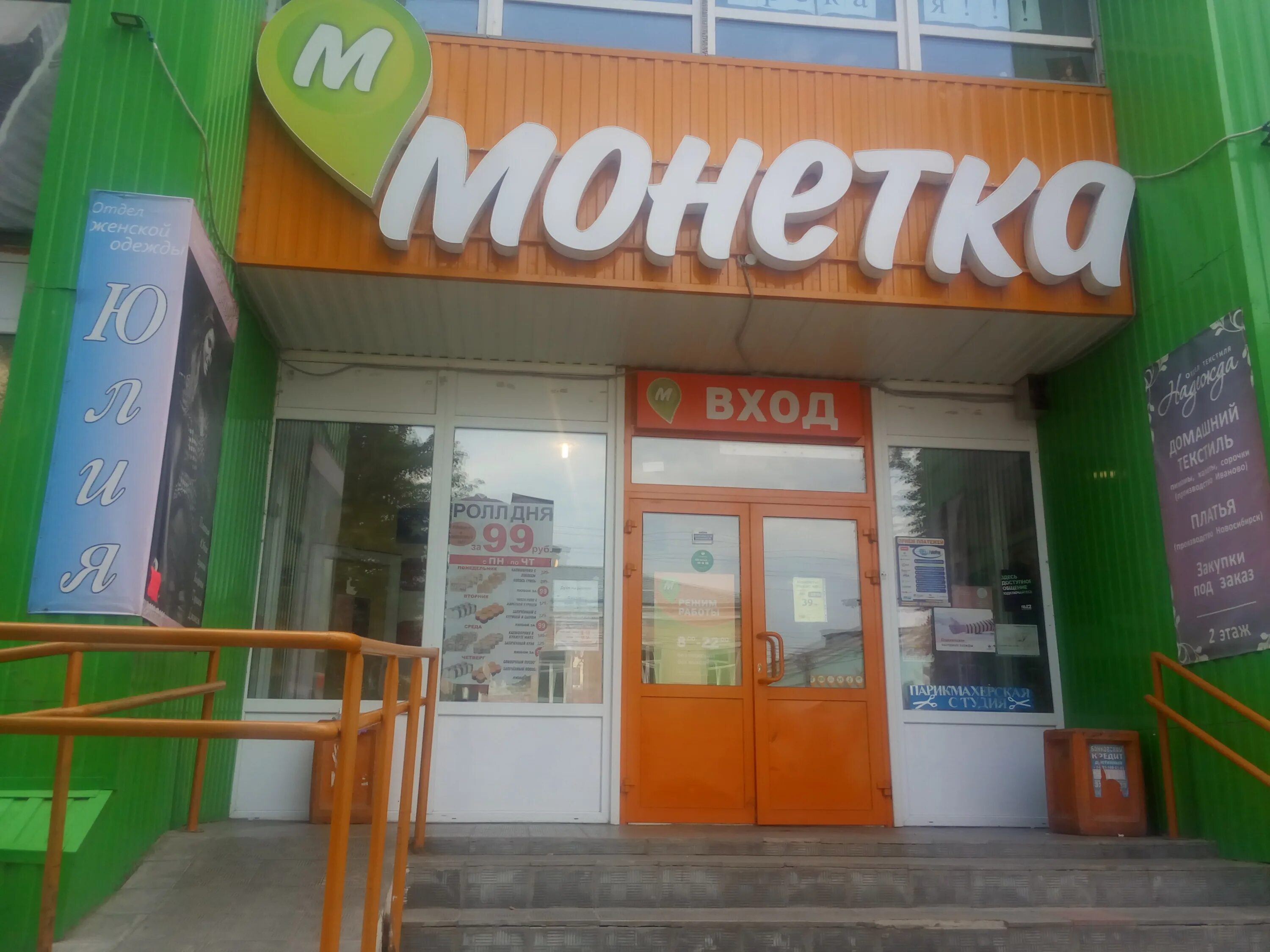 График работы магазина монетка 1 января Монетка, супермаркет, ул. 8 Марта, 104, Миасс Яндекс Карты