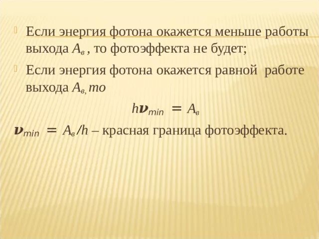 Энергия фотона. Энергия фотона работа выхода. Энергия фотона определяется выражением. Энергия фотона равна работе выхода.