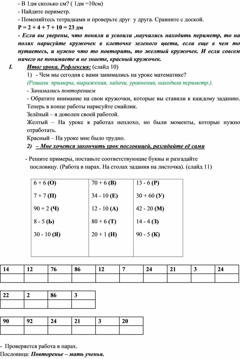 В 1 сантиметре сколько дециметров есть. 1 Дециметр сколько сантиметров. 1 1 Дм сколько см. 1дм сколько см будет. 1см сколько дециметров.