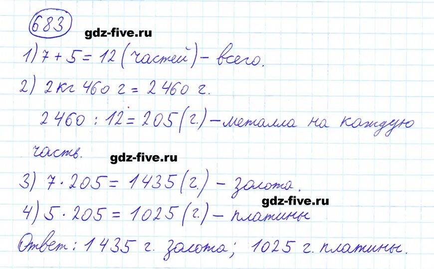 Математика 6 класс мерзляк полонский номер ответы. Математика 6 класс Мерзляк 683 решение.