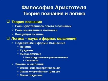 Наука о законах мышления в философии
