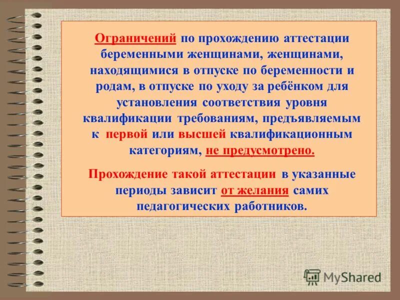 Уровень прохождения аттестации. Аттестация беременных женщин ТК РФ. Проходят ли аттестацию беременные женщины. Поздравляю с прохождением аттестации. Проходит переаттестация