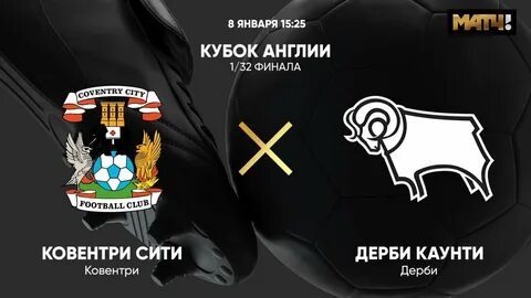 Дерби сити