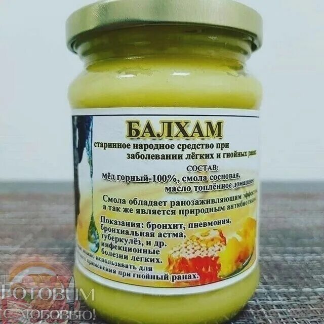 Балхам что это и для чего. Балхам. балхам лекарство. балхам средство от кашля.