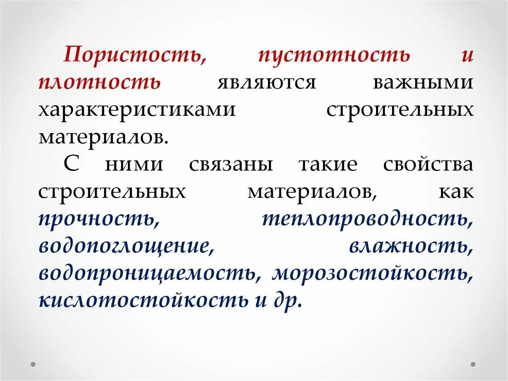 Основные характеристики важнейших строительных материалов. Физические и механические свойства строительных материалов. Термины строительных материалов. Физические и механические свойства строительных материалов. Основные механические свойства строительных материалов.
