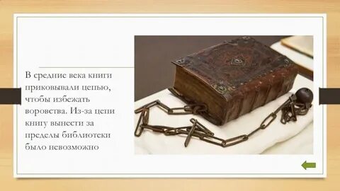 Даже если мои руки закованы цепями песня