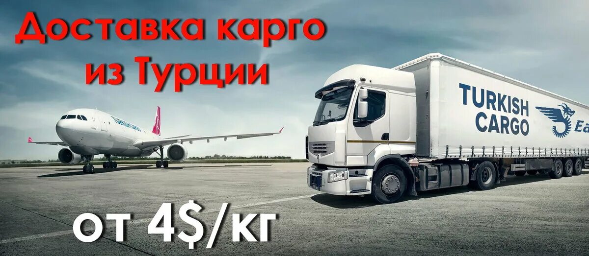 Карго стамбул москва. Cargo турция. Карго из турции. Карго стамбул москва. Карго стамбул.