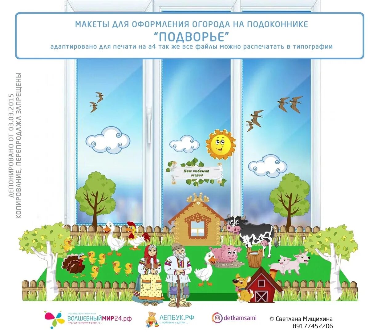 Оформление огорода в детском саду шаблоны. Макет огород на подоконнике. макеты для огорода на подоконнике в детском саду. огород на окне в детском саду. огород на окне в детском саду оформление.