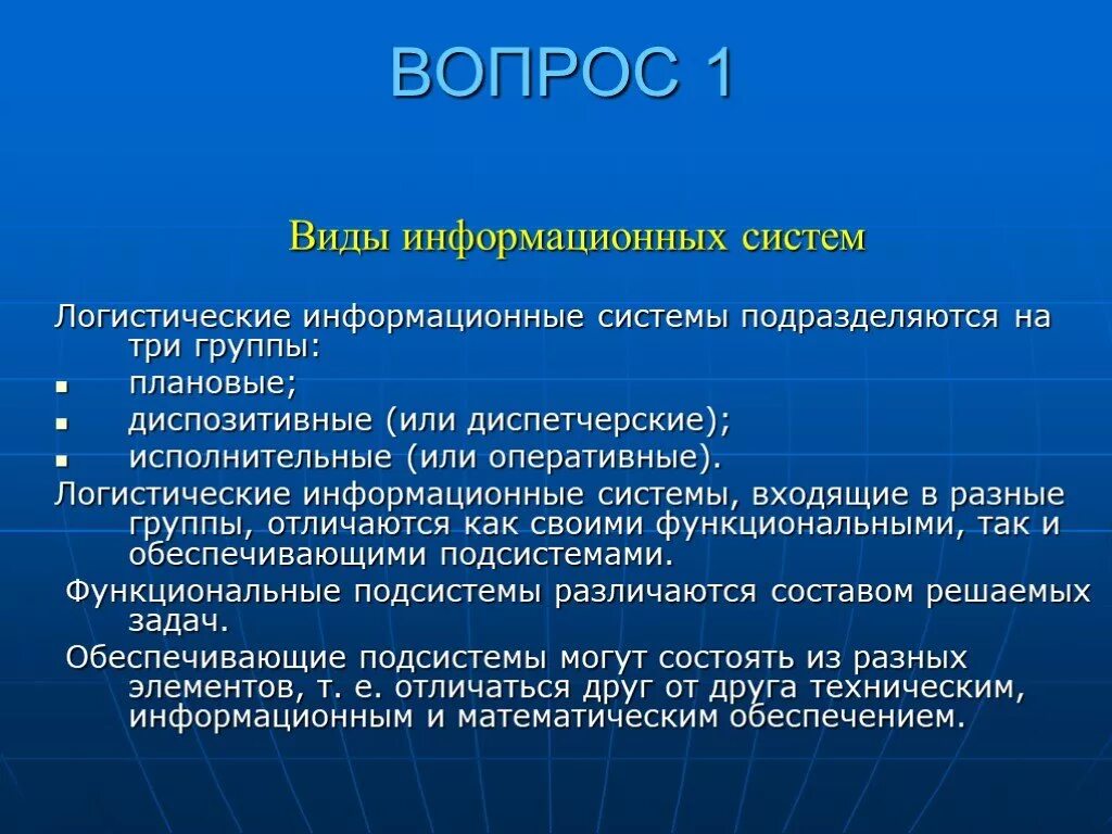 Проекта 3 группа. Виды информационных систем. Виды информационные системы (ИС). Виды информационных логистических систем. Фиды информационных систем.