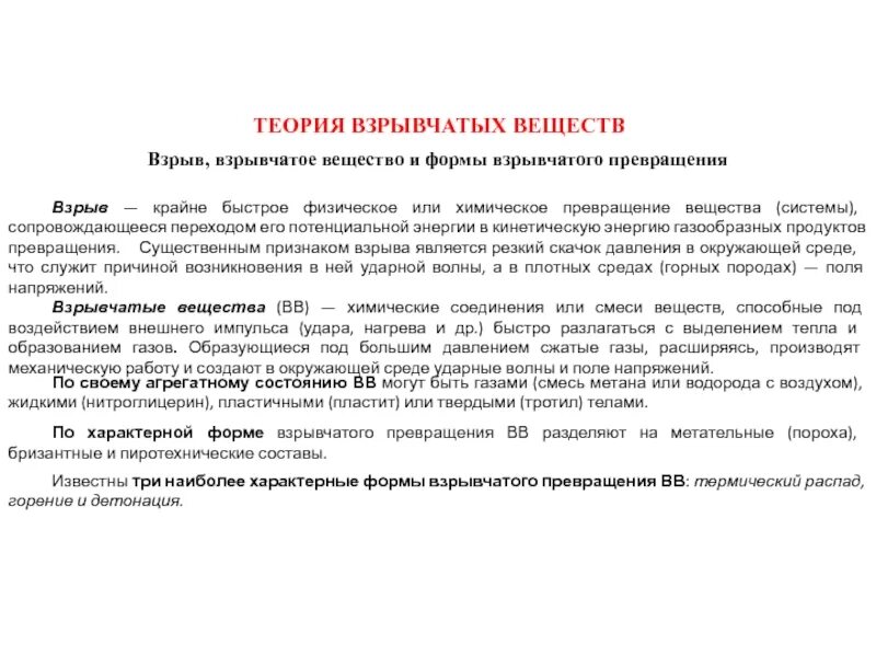 Классификация взрывоопасных веществ таблица. Классификация взрывных веществ. Взрфво опасные вещества. Детектор паров взрывчатых веществ. Теплота взрыва взрывчатых веществ таблица.