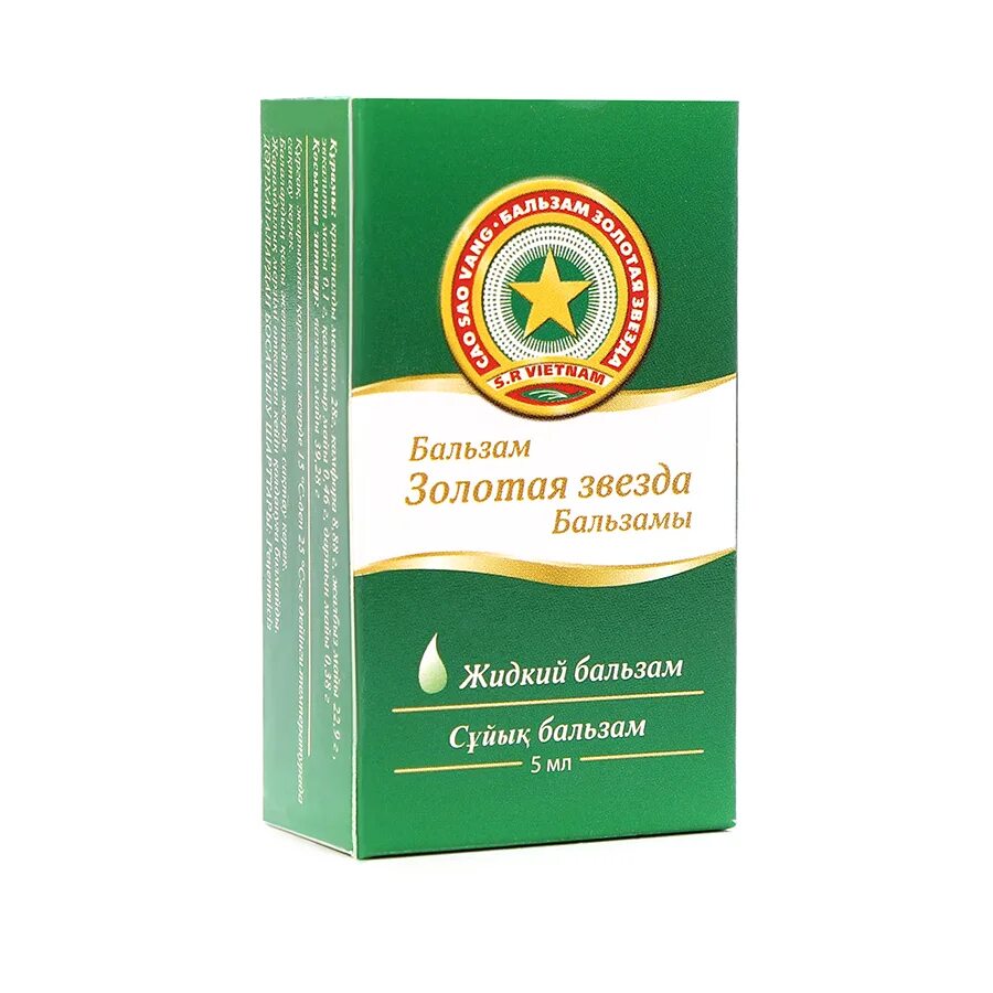 Купить звездочку в аптеке. Бальзам Звездочка жидкий 12 мл. Золотая звезда бальзам жидкий 5мл. Бальзам Звездочка Золотая звезда. Вьетнамский бальзам Звездочка жидкий.