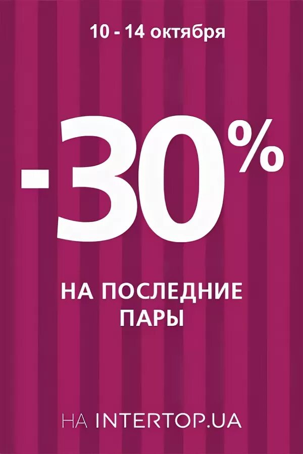 Скидки пара. Скидка на вторую пару обуви. 50 % на вторую пару. На вторую пару скидка. Скидка на вторую пару обуви.