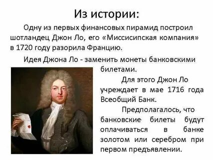 Джон ло