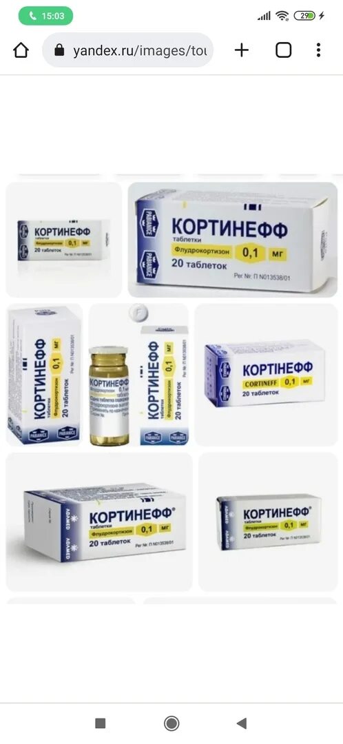 Кортинефф таблетки купить. Кортинефф 0,1. Кортинефф таблетки 0.1 мг. Кортинефф заменители. Кортинефф 10 мг.