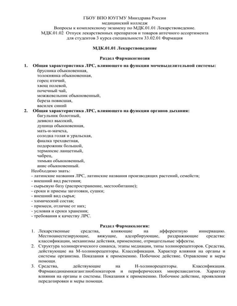 Экзамен по МДК. Экзамен по МДК 01.01. Экзамен по МДК 02.01. Ответы на экзамен по МДК. Вопросы по экзамену по мдк