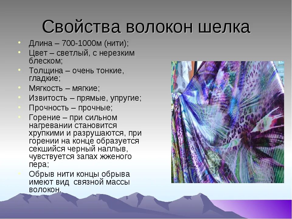 Свойства и получение волокна