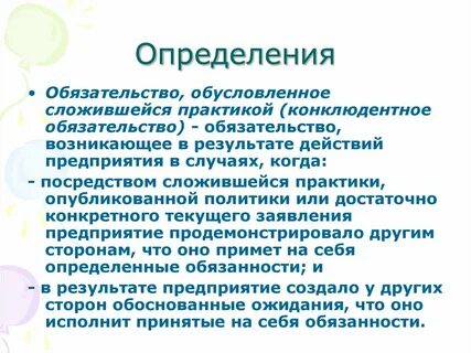 Сложившейся
