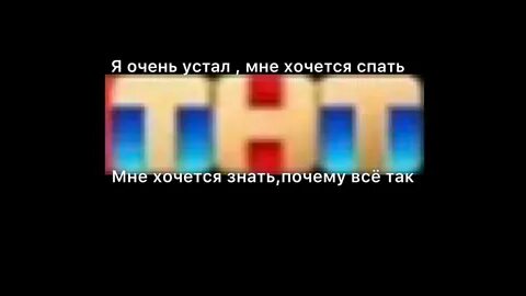 Тнт менять 2023