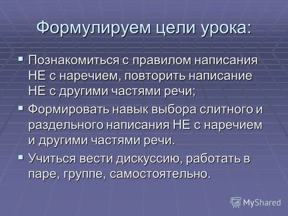 Урок повторение наречие 7 класс