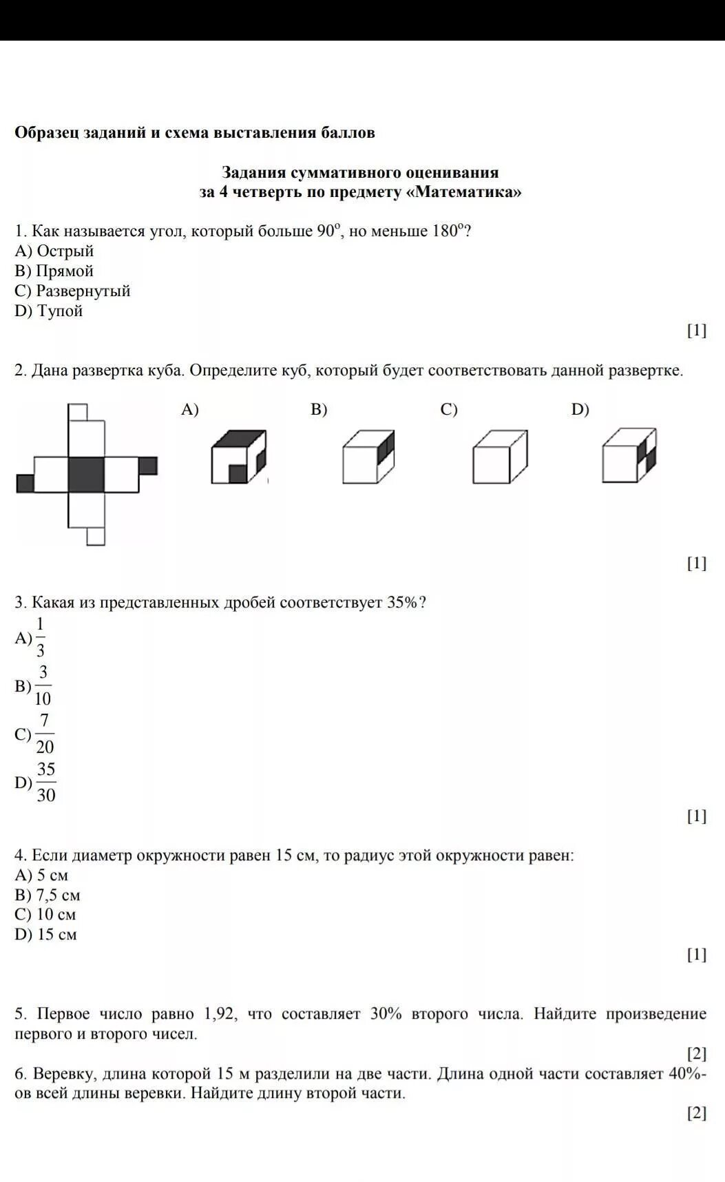 Соч по математике 4 класс 4 четверть. Соч по математике 5 класс 4 четверть 1 вариант. Соч 5 класс по математике. Соч по математика с ответами. Соч математика 5 класс 4 четверть с ответами.