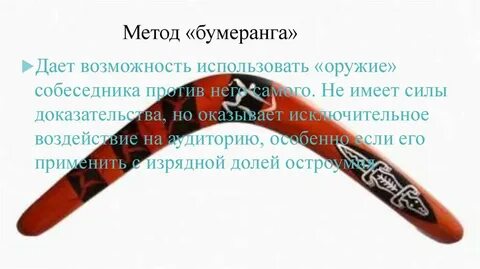 Бумеранг режим работы