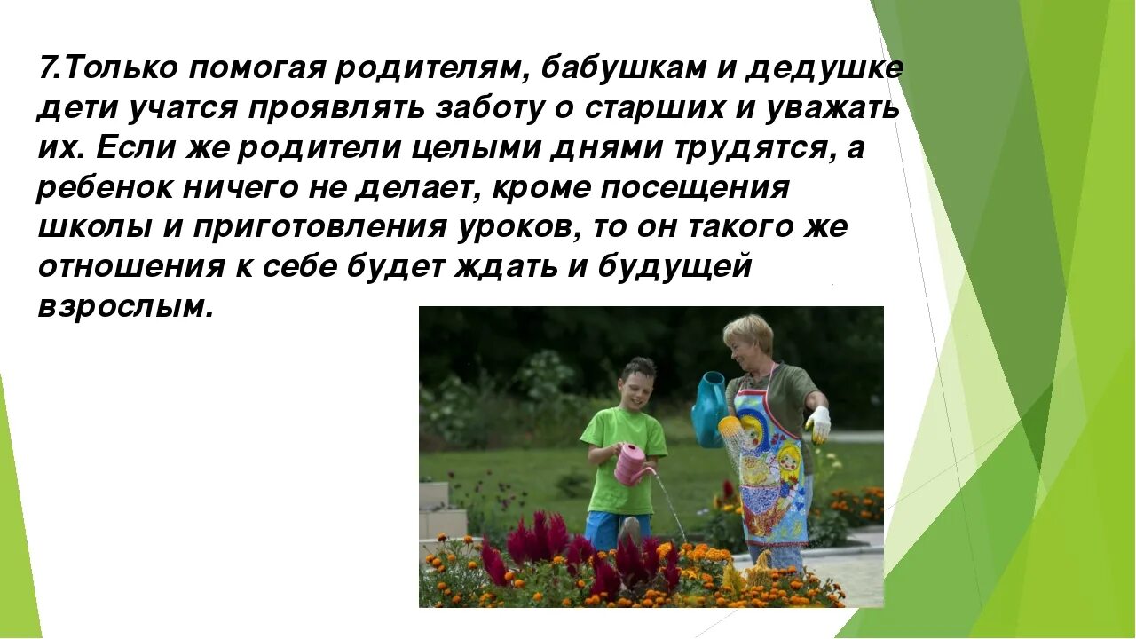 Чем важна забота о слабых. Обязан ли ребёнок помогать родителям. Надо помогать родителям. Почему дети должны помогать родителям. Дети должны уважать родителей.