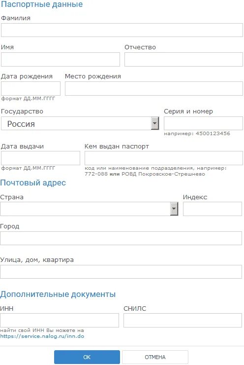 Требование паспортных данных. Данные паспортные данные. паспортные данные для webmoney. образец паспортных данных. паспортные данные в договоре.