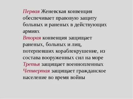Раненый защита