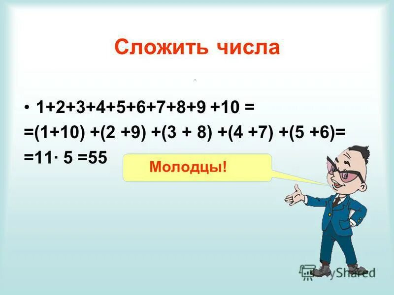 Сложение чисел 5 0