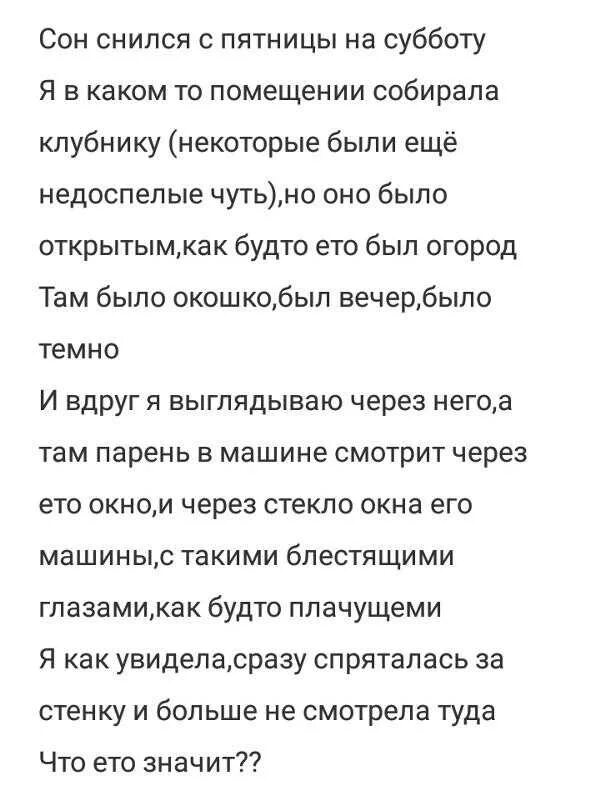 Если приснился с пятницы на субботу. Человек снится с пятницы на субботу парень. Сон с пятницы на субботу человек приснился. Сонник приснился парень с пятницы на субботу. Какой сон с субботы на воскресенье