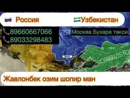 Работа москва узбекистан