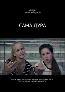 Кому же дура