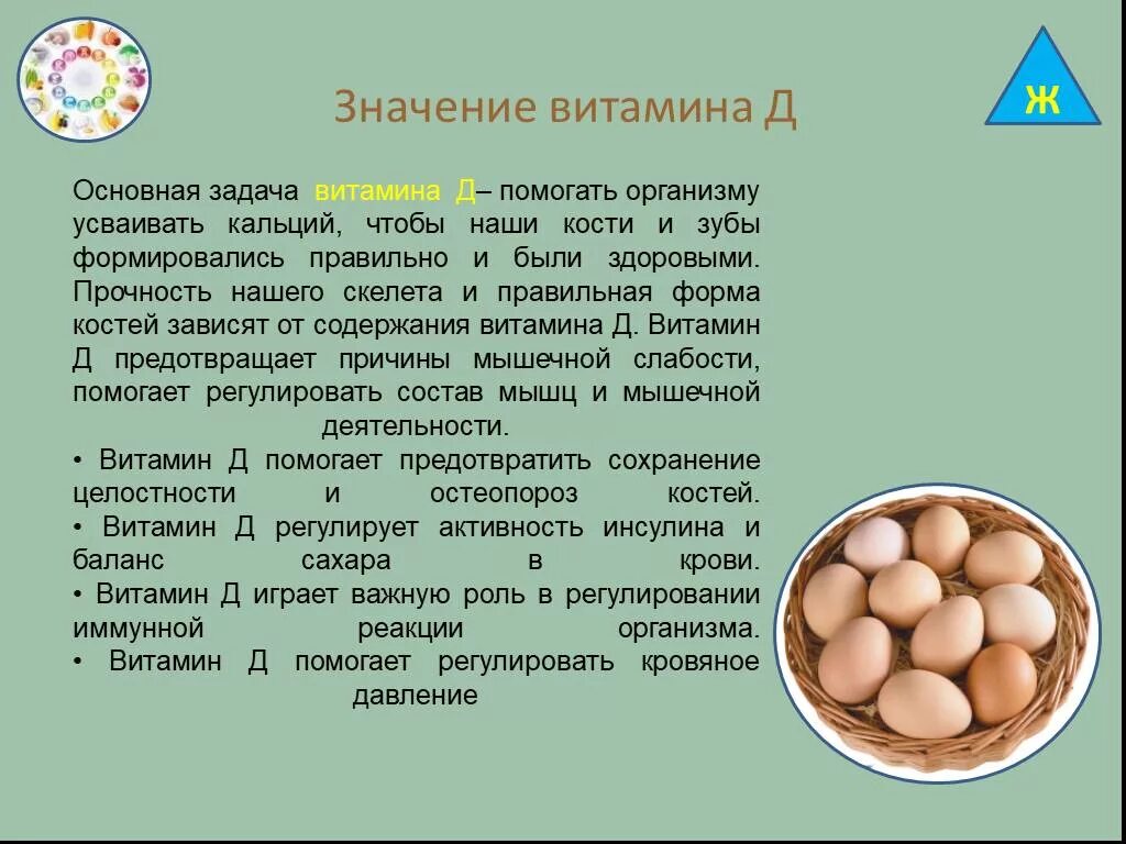 Польза д3 для организма. Витамин д значение для организма. Значение витамина д. Значимость витамина д. Значение витамина d.