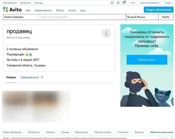 Как найти продавца на авито. Номер объявления авито. Объявления по номеру. Номер профиля на авито.