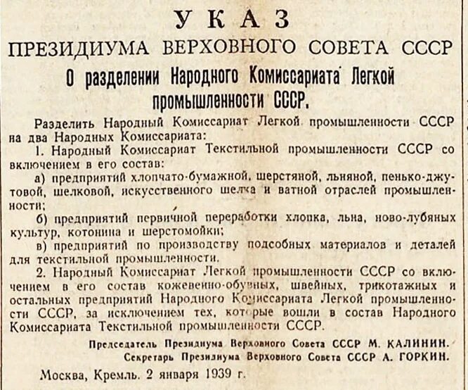 Соответствии с указом президиума верховного. Президиум верховного совета ссср состав. указ президиума верховного совета рсфср. указ пвс ссср. указ президиума верховного совета ссср.