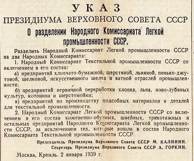 Указ президиума верховного совета ссср 39. Президиум Верховного совета СССР состав. Указ Президиума Верховного совета РСФСР. Указ ПВС СССР. Указ Президиума Верховного совета СССР.