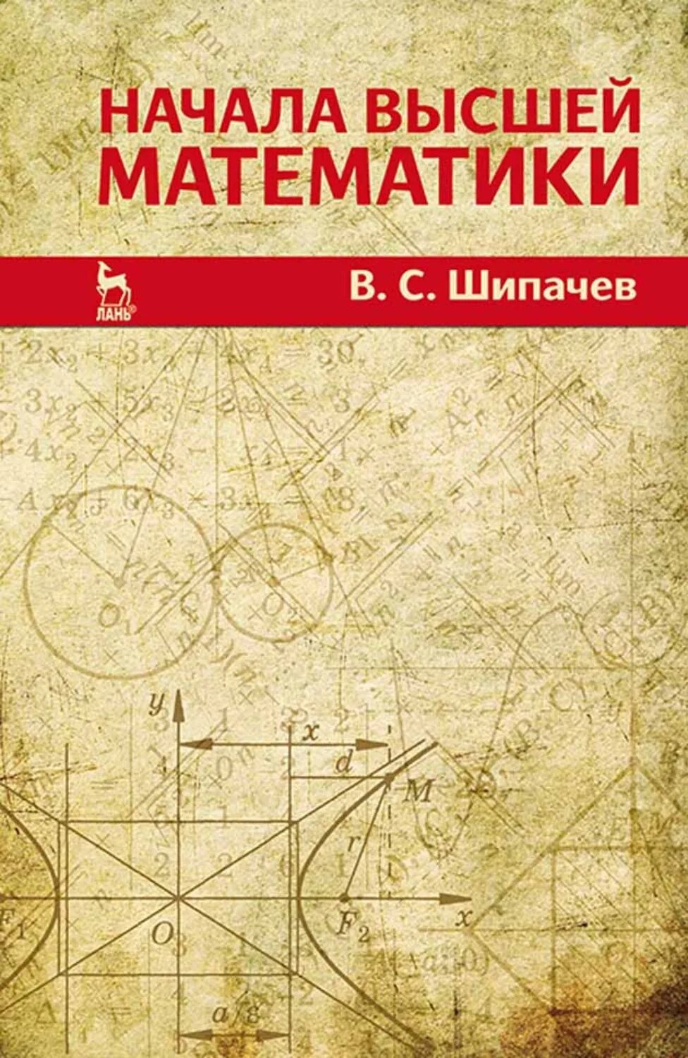 Книга математика. Обложка книги по математике. Обложки книги Высшая математика. Обложка для книши по матемаьике. М в высшей математике